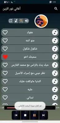 اغاني نور الزين 2023 بدون نت android App screenshot 1