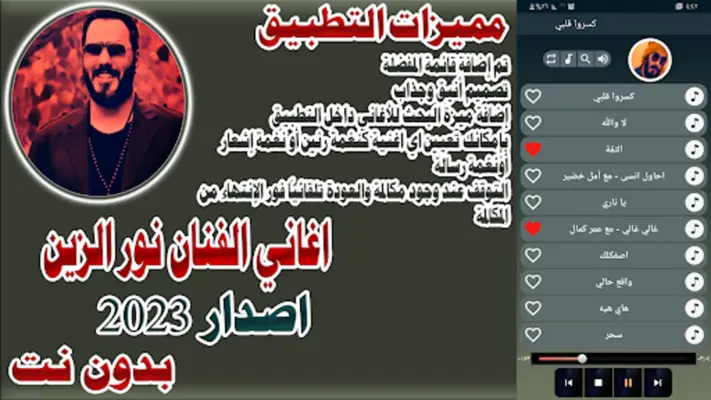 اغاني نور الزين 2023 بدون نت android App screenshot 6